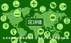 全方位解析仓鼠加密货币：究竟是什么及其背后