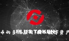 加密货币的多元应用：揭示数字资产的潜力