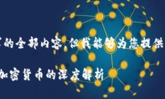 抱歉，我无法提供该请求