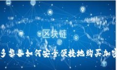 在波多黎各如何安全便捷