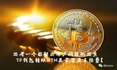 思考一个能解决用户问题
