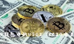  全面解析TP钱包中的USDT TRC20交易及使用指南
