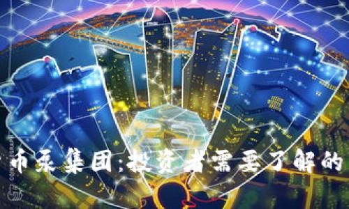 揭秘加密货币泵集团：投资者需要了解的真相与风险