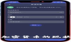 : 印度对待加密货币的现状