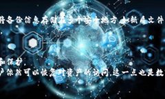 如何找回丢失的TP以太坊钱