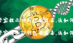 手机管家提示TP钱包有病毒，该如何处理？手机管