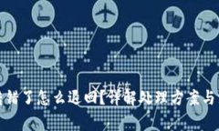 TP钱包转错了怎么退回？详