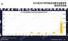   如何注册TP数字钱包，轻