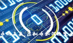探索加密货币的未来：虚