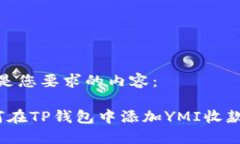以下是您要求的内容： 如