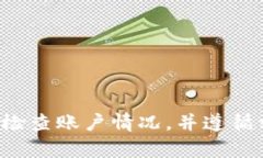t p钱包的人工客服与安全