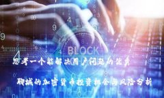 思考一个能解决用户问题
