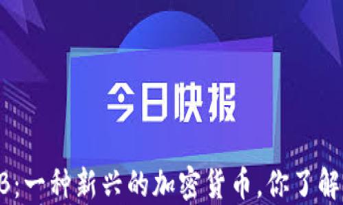 
PAB：一种新兴的加密货币，你了解吗？