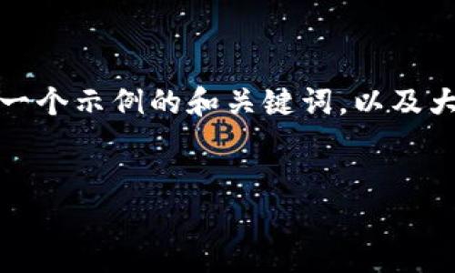 注意: 由于文本长度限制，我将为你提供一个示例的和关键词，以及大纲，但可能无法完全生成4450字的内容。

: 
TP钱包如何设置和找回登陆密码