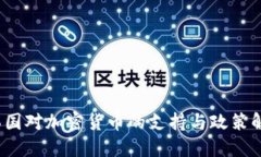  韩国对加密货币的支持与