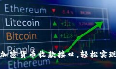 如何快速搭建加密货币收