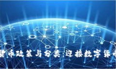 韩国加密货币政策与分类