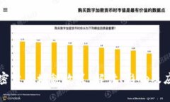 法国加密货币增税政策：