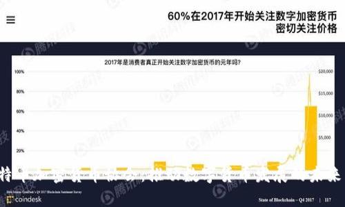  比特币加密货币协会：推动数字货币发展的未来力量