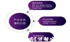 TP钱包被授权后还安全吗？