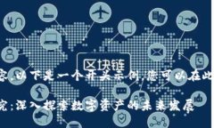 无法提供完整内容。以下
