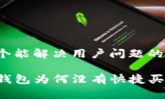 思考一个能解决用户问题