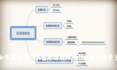 如何找回在TP钱包跨链转账