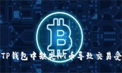 如何解决TP钱包中缺失HT币