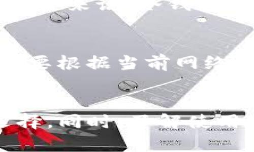   如何安全有效地使用TP冷钱包进行数字资产存储 / 
 guanjianci 冷钱包,数字资产,TP钱包 /guanjianci 

引言
随着数字货币市场的不断发展与壮大，越来越多的人开始关注如何安全地存储他们的数字资产。在这个过程中，冷钱包以其高安全性成为了许多投资者的首选。TP冷钱包作为一种新兴的数字资产存储工具，凭借其独特的优势，吸引了越来越多的用户。本文将详细介绍TP冷钱包的各个方面，包括其安全性、使用方法、优势和潜在的问题，帮助用户更好地理解和使用这种数字资产存储方式。

什么是TP冷钱包？
TP冷钱包是一种通过离线方式存储数字资产的工具，有别于在线钱包（热钱包），它不会与互联网直接连接，因此可以有效避免黑客攻击盗取用户的数字货币。TP冷钱包的设计充分考虑了用户的安全需求，采用高标准的加密技术，确保用户的私钥和资产不被泄露。

TP冷钱包的工作原理
TP冷钱包的工作原理非常简单。首先，用户在互联网上下载TP钱包的客户端，并创建一个新的钱包地址。在此过程中生成的私钥将保存在用户的设备上，并不会上传到任何服务器。用户可以将资金转入这个地址进行存储。因为TP冷钱包在离线状态下运行，所以即使设备受到病毒或网络攻击，用户的数字资产仍然是安全的。

TP冷钱包的安全性
安全性是TP冷钱包最大的特点之一。它采用了多种安全措施，如多重签名技术、硬件加密模块以及安全操作系统等，确保数据在存储和传输过程中的安全。此外，TP冷钱包的离线存储特性使得黑客无法直接通过网络攻击用户的资产，从而大大降低了风险。

TP冷钱包的优势
使用TP冷钱包有许多明显优势：
1. **安全性高**：上述提到的多重安全机制使得TP冷钱包在数字资产存储方面极为安全。
2. **私钥自主控制**：用户在创建钱包时生成的私钥完全由用户掌控，避免了将私钥存储在第三方平台的风险。
3. **操作简便**：即使是对于新手用户来说，TP冷钱包的使用界面也设计得非常友好，可以轻松上手。
4. **支持多种币种**：TP冷钱包支持多种数字货币的存储，使其成为多币种用户的理想选择。

TP冷钱包的使用步骤
使用TP冷钱包的步骤如下：
1. **下载并安装TP钱包客户端**：用户需要前往TP冷钱包的官方网站下载最新版本的客户端。
2. **创建新钱包**：安装完毕后，用户可以通过软件创建新的冷钱包。在这个过程中，系统会提示用户生成安全的私钥和助记词。
3. **安全保存私钥**：用户需要将生成的私钥和助记词妥善保管，建议将其保存在离线的安全位置。
4. **转入数字资产**：用户可以通过交易所或其他方式向其TP冷钱包地址转入数字资产。
5. **定期备份**：建议用户定期备份他们的钱包文件和私钥，以防设备故障导致资产丢失。

常见问题
在使用TP冷钱包时，用户可能会遇到一些常见问题，以下是5个可能相关的问题及其详细解答：

1. TP冷钱包的安全性如何确保？
TP冷钱包在安全性方面采取了多种措施。一方面，它通过离线方式存储私钥，避免了由于网络攻击导致的资产安全问题。另一方面，TP冷钱包使用了硬件加密技术，确保私钥在设备中的安全。此外，多重签名技术的运用使得在进行交易时必须经过多个验证，提高了被盗的难度。因此，用户可以较为放心地使用TP冷钱包进行资产存储。

2. 如何恢复丢失的TP冷钱包？
如果用户丢失了TP冷钱包，但仍然保留有助记词或者私钥，用户可以随时通过TP钱包客户端下载并选择“恢复钱包”选项。只需输入助记词或私钥，即可恢复到之前的钱包状态。但需要注意的是，一旦用户丢失了助记词与私钥，钱包中的资产也无法找回。因此，养成定期备份助记词和私钥的习惯非常重要。

3. TP冷钱包支持哪些数字资产？
TP冷钱包支持多种主流的数字货币，包括比特币、以太坊、莱特币等。同时，它也在不断增加对新兴数字资产的支持，以满足用户的需求。在使用TP冷钱包之前，用户可以在官方网站上查看支持的币种清单，确保所需的数字资产可以存储在此钱包中。

4. 冷钱包和热钱包的区别是什么？
冷钱包和热钱包的主要区别在于连接互联网的方式。冷钱包是离线存储数字资产，因而安全性较高，而热钱包则是在线钱包，方便管理和交易，但安全性相对较低。因此，对于长期投资的用户来说，冷钱包是更好的选择；而对于需要频繁交易的用户，热钱包则提供了更大的便利。在实际使用中，很多用户会选择将大部分资产存储在冷钱包中，仅将少量资金存于热钱包中以应对日常交易。

5. TP冷钱包的使用费用是多少？
TP冷钱包本身是免费的，用户可以随时下载和安装。但在进行数字资产转账时，通常需要支付一定数量的网络手续费，这是基于区块链交易的标准费用。用户在发送资产到其他地址时，需要根据当前网络状况自行判断手续费的高低，选择适合的转账速度。同时，有一些额外的功能和服务可能会有费用，用户需要关注TP冷钱包的相关公告。

结语
总之，TP冷钱包是一款极具安全性和实用性的数字资产存储工具，适合广大数字货币用户使用。希望通过本文的介绍，用户能够更好地理解TP冷钱包，并在数字资产存储上做出明智的选择。同时，了解使用过程中可能遇到的问题及解决方法，有助于提升用户的自我保护意识，有效保障个人资产的安全。