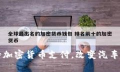 保时捷支持加密货币支付
