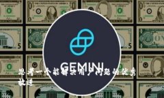 思考一个能解决用户问题
