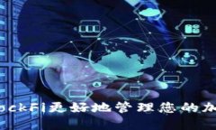 如何使用BlockFi更好地管理您的加密货币资产