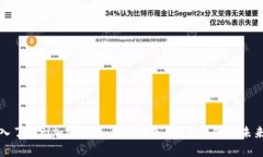 : 深入了解Pi加密货币：如何加入、投资风险与未