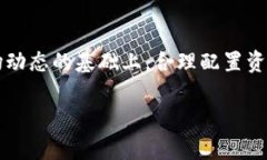 biao ti/biao ti国内加密货币平台的全面分析与比较