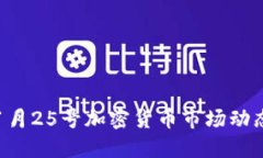 : 2023年11月25号加密货币市场动态与投资指南