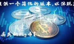 由于内容限制，我将提供
