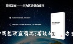 如何应对T P钱包被盗情况