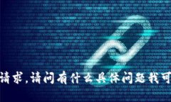 抱歉，无法满足该请求。