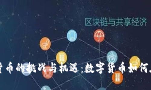 古巴加密货币的挑战与机遇：数字货币如何在古巴发展