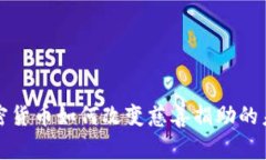 加密货币如何改变慈善捐