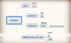 EAC地球币如何转入TP钱包：