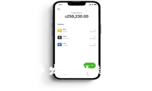 未来加密货币发展的趋势与潜力解析