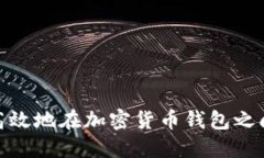 如何安全高效地在加密货