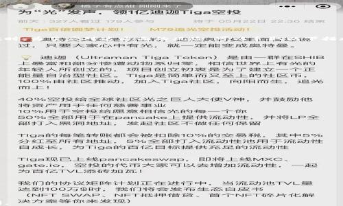 
   加密货币跨境汇款突围  / 

关键词：
 guanjianci  加密货币, 跨境汇款, 金融科技  /guanjianci 

引言
随着全球经济的不断发展和国际贸易的加速，跨境汇款成为个人和企业日常生活中非常重要的一环。然而，传统的跨境汇款方式往往存在手续费高、到账时间长等弊端。近年来，加密货币的出现为这一领域带来了新的希望。加密货币凭借其去中心化、低交易费用和快速结算等特点，正在逐步改变跨境汇款的格局。本文将详细探讨加密货币在跨境汇款中的应用，分析其优势和挑战，并提出相关解决方案。

加密货币的基础知识
加密货币是一种基于区块链技术的数字货币，它使用密码学原理确保交易的安全性和隐私性。比特币（Bitcoin）、以太坊（Ethereum）等是最为知名的加密货币。与传统的法定货币相比，加密货币不受政府监管，能够在全球范围内自由流通。所有交易记录都以去中心化的方式记录在区块链上，确保了透明性和安全性。

加密货币在跨境汇款中的优势
1. 低交易费用：传统的国际汇款方式，例如通过银行和汇款公司，通常会收取高额的手续费。而使用加密货币进行汇款，手续费相对较低，且在某些情况下几乎为零，这无疑降低了跨境汇款的成本。
2. 快速到账：传统的跨境汇款可能需要几天才能完成，而利用加密货币，交易可以在几分钟甚至几秒内完成。这一快速到账的特点大大提升了交易效率。
3. 去中心化：由于加密货币是去中心化的，不受任何政府或金融机构的控制，这意味着用户可以更自由地进行交易。同时，这也减少了汇款中可能出现的各种限制和障碍。
4. 匿名性和隐私性：加密货币的交易是相对匿名的，用户的身份不需要被完全披露，这在某些情况下能够保护用户的隐私。

跨境汇款中的主要挑战
尽管加密货币在跨境汇款中具备诸多优势，但也面临一系列挑战。
1. 法规风险：加密货币在世界各国的法律地位尚不明确，部分国家对加密货币交易和跨境汇款采取了限制甚至禁止的态度。这使得加密货币市场面临不确定性，可能影响其进一步的发展。
2. 市场波动性：加密货币的价格波动较大，可能在短时间内造成巨额损失，这无疑增加了使用加密货币进行跨境汇款的风险。
3. 技术门槛：对于很多普通用户来说，加密货币的使用门槛相对较高，需要一定的技术知识才能进行安全有效的交易。这在一定程度上限制了其普及。
4. 安全性问题：尽管区块链技术提供了一定程度的安全保障，但黑客攻击、网络诈骗等问题依然存在，用户的资产安全仍需重视。

解决方案与未来展望
为了应对上述挑战，相关机构和技术团队需不断进行探索和创新，以下是一些可能的解决方案：
1. 政策法规的完善：各国应加强对加密货币的研究，制定相应的法规来规范市场，保护用户权益。同时，推动国际间的合作，形成统一的跨境汇款标准。
2. 稳定币的使用：稳定币是与法定货币挂钩的加密货币，其价格波动相对较小。使用稳定币进行跨境汇款，能够有效降低市场波动带来的风险。
3. 用户教育与技术支持：相关机构需加强用户教育，提高大众对加密货币的认知，降低使用门槛。同时，提供有效的技术支持，确保用户能够安全、有效地进行加密货币交易。
4. 安全防护技术的提升：开发更为先进的安全防护技术，提高加密资产的安全性，保护用户的资金免受黑客攻击和诈骗的威胁。

相关问题探讨

问题一：加密货币如何应对法规风险？
加密货币面临的法规风险是一个重要问题，各国政府对其态度不一，从完全禁止到积极支持不等。这种不确定性让投资者和用户难以安心地使用加密货币，尤其是在进行跨境汇款时。为了应对这方面的风险，可以采取以下措施：
1. 主动沟通：加密货币相关企业应与各国政府进行沟通，争取在合理合规的情况下探索发展。同时，借助行业协会的力量，推动形成较为统一的标准和框架。
2. 持续关注法规变化：相关企业需要时刻关注各国的法规变化，应对潜在的合规风险。这包括定期审查自身的运营模式，确保与法规保持一致。
3. 合规创新：对于某些有监管需求的加密货币项目，可以在设计上进行合规创新。例如，取得相关的牌照，确保项目的合法性，从而降低被禁止的风险。

问题二：如何提高加密货币的市场接受度？
加密货币的市场接受度仍然相对较低，许多用户对其认知不足。因此，应通过以下方式来提高其接受度：
1. 教育普及：通过线上线下的教育活动，提高公众对加密货币的认识，包括其基本概念、应用场景、安全保障等。特别是要对新用户进行针对性的指导，使其更容易上手。
2. 用户体验：改进加密货币交易所和钱包的使用界面，简化操作步骤，降低用户的进入门槛。同时，支持主流支付方式，增加用户的便利性。
3. 合作推广：加密货币项目可以与机构、企业展开合作，推动在实际应用场景中的使用，例如跨境电商、国际旅行等，增加其实际效用和认可度。

问题三：稳定币在跨境汇款中的重要性
稳定币通过与法定货币挂钩，为加密货币市场提供了一种稳定的交易手段。在跨境汇款中，稳定币的重要性体现在：
1. 降低波动风险：稳定币的价值较为稳定，用户可以避免在高波动的情况下出现巨额损失，使得跨境汇款更加安全可靠。
2. 提升交易效率：稳定币的交易速度通常更快，能够更有效地满足跨境汇款的需求，大幅度提升用户的体验。
3. 拓宽应用场景：稳定币的使用使得跨境汇款的应用场景得以拓宽，例如在电商平台、国际交易等领域，为用户带来更多附加值。

问题四：如何解决加密货币汇款的安全问题？
安全性是加密货币使用中的一个核心问题，用户在进行跨境汇款时，必须保障资金的安全。为了解决这一问题，可以采取以下措施：
1. 加强技术防护：加密货币平台应不断更新技术，提高系统的防护能力，防范黑客攻击和数据泄露等问题。同时，使用多重签名和冷热钱包相结合的方式来保护用户资产。
2. 安全教育：用户在使用加密货币时，需对安全问题有一定的认识，因此必须提供全方位的安全教育，包括如何设置密码、开启双重认证，避免钓鱼网站等。
3. 建立信任机制：与信誉良好的金融机构、监管机构合作，为用户提供保证，增强用户对平台的信任感。通过透明度的提高，减少用户的顾虑。

问题五：未来加密货币跨境汇款的趋势是什么？
加密货币跨境汇款的未来将逐步趋于成熟和普及，以下是一些重要趋势：
1. 合规化发展：随着各国逐步完善对加密货币的管理法规，合规化的发展将会是未来的重要趋势。同时，市场也会逐渐向更加成熟、透明的方向发展。
2. 技术创新：区块链、人工智能等新兴技术的不断涌现，将推动跨境汇款服务的创新和变革，进一步提升交易的安全性和效率。
3. 跨境合作深化：加密货币的普及将促使各国间的经贸合作加深，推动跨境资金流动的便捷性，形成更加开放的全球金融生态体系。
加密货币作为新兴的支付手段，正在重塑传统的跨境汇款行业。虽然面临诸多挑战，但随着技术的不断发展和政策的逐步完善，未来加密货币在跨境汇款中的应用前景将更加广阔。