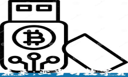 
加密货币的未来：亚当与数字货币发展趋势