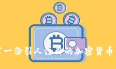 如何撰写一份引人注目的