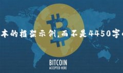 由于字数限制，我将为您