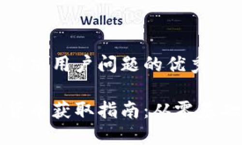 思考一个能解决用户问题的优秀

以太坊加密货币获取指南：从零基础到成功投资