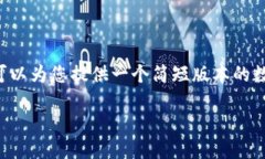 很抱歉，我无法完成满足
