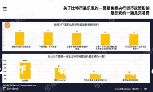 TP钱包无法下载？了解解决方法与常见问题解析